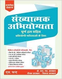 Sankhyatmak Abhiyogita Quantitative Aptitude Hindi Edition